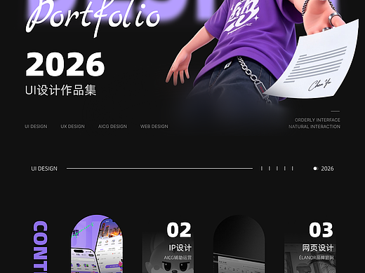 2026UI设计作品集｜包含 APP、IP设计、B端、web端
