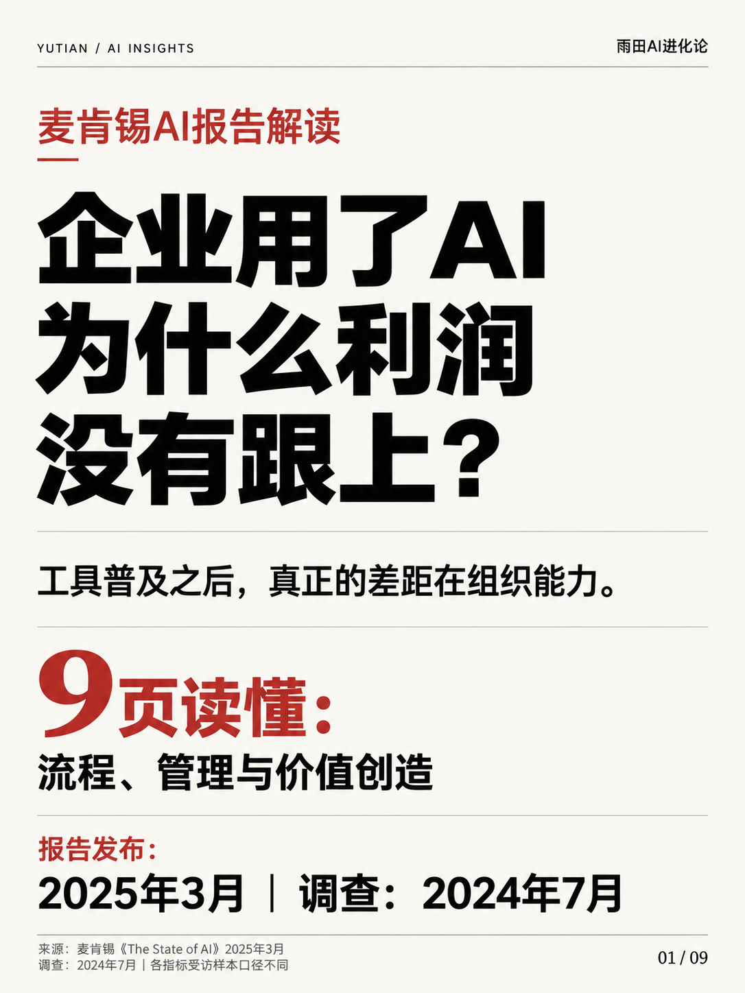 用了AI，为什么利润没跟上?@雨田侃设计#财经新闻#商业模式#AI泡沫（图ZMTU5NTE5MDA=） - 教程 - 站酷设计师雨田侃设计原创素材 - 站酷ZCOOL