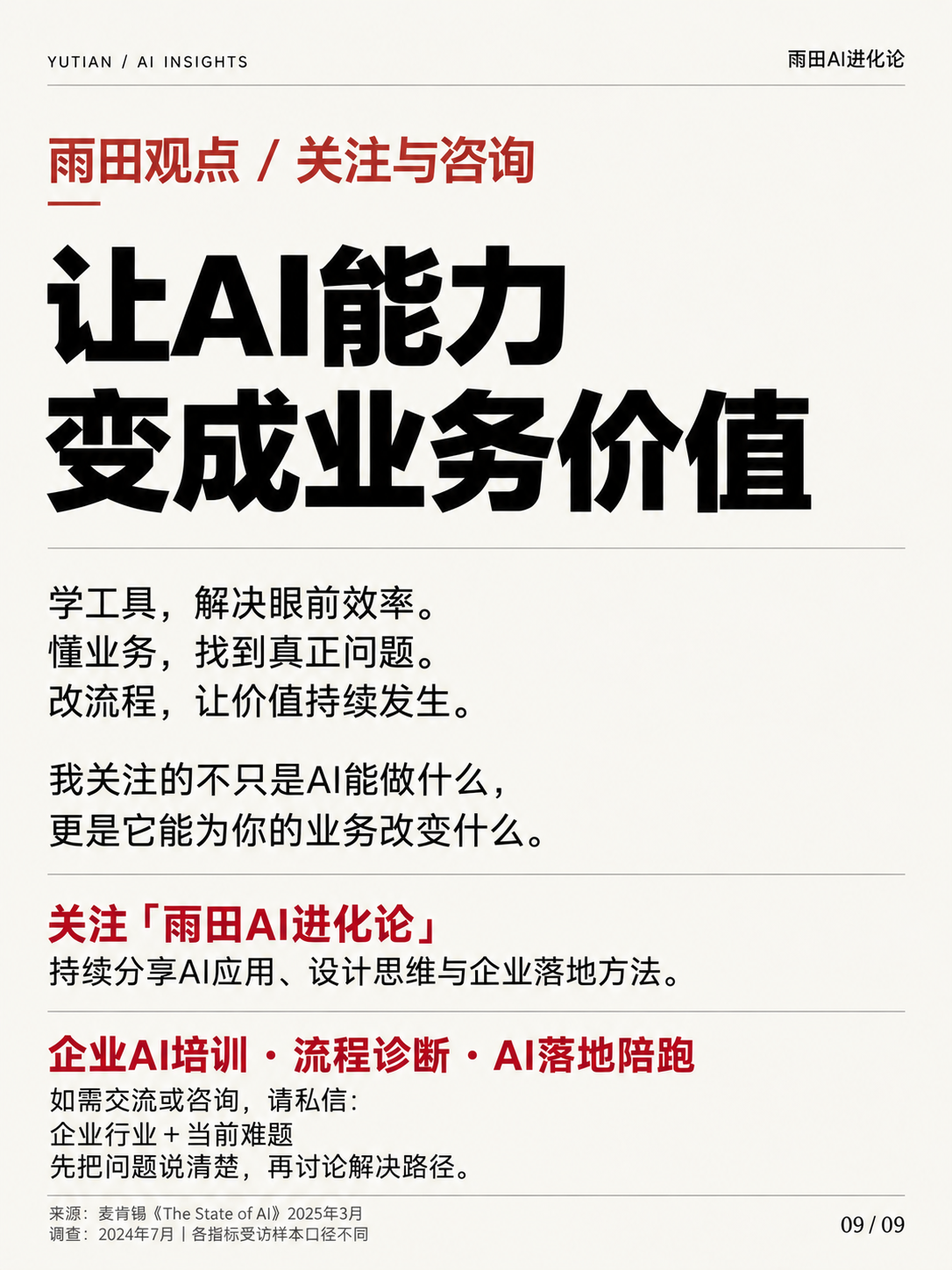 用了AI，为什么利润没跟上?@雨田侃设计#财经新闻#商业模式#AI泡沫（图ZMTU5NTE5MzI=） - 教程 - 站酷设计师雨田侃设计原创素材 - 站酷ZCOOL