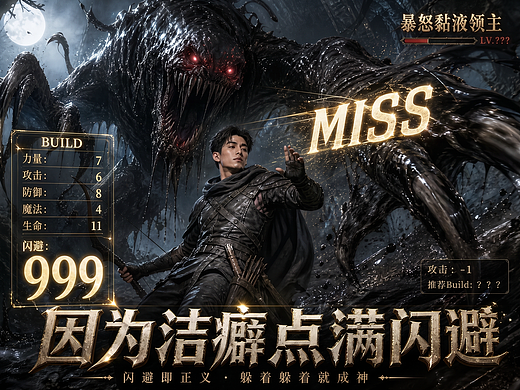 【因为洁癖点满闪避丨地球online】