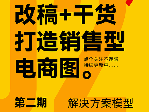 别瞎做详情页！5 步转化逻辑，把浏览用户变下单客户（个人主页-ZNzQyNTQ3ODg=） - 电商 - 站酷设计师VX_designdog原创素材 - 站酷ZCOOL