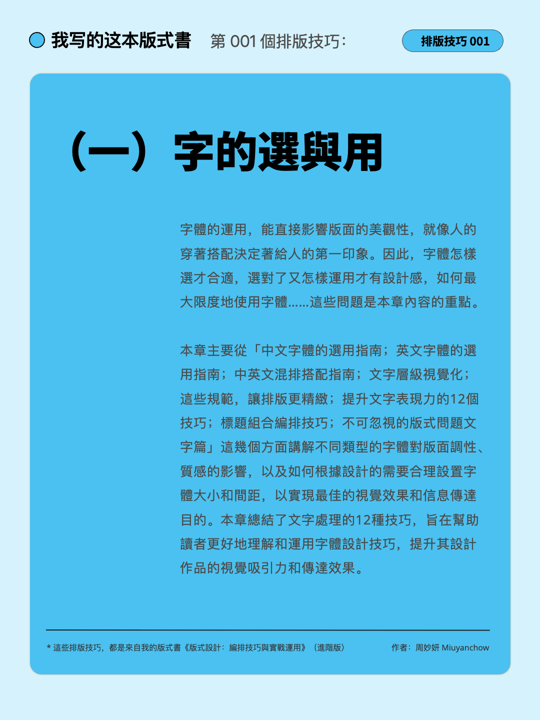|学会版式的N个Tips| 信我！中文这样排版，真的有变高级了！（图ZMTU5NTIxMjA=） - 教程 - 站酷设计师周妙妍原创素材 - 站酷ZCOOL