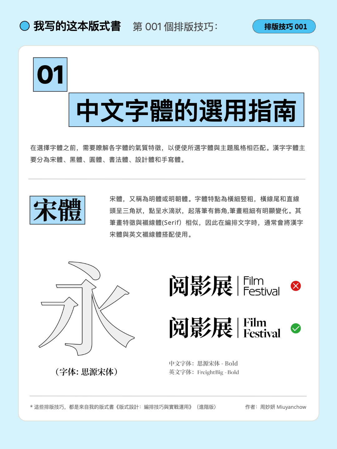 |学会版式的N个Tips| 信我！中文这样排版，真的有变高级了！（图ZMTU5NTIxMjQ=） - 教程 - 站酷设计师周妙妍原创素材 - 站酷ZCOOL