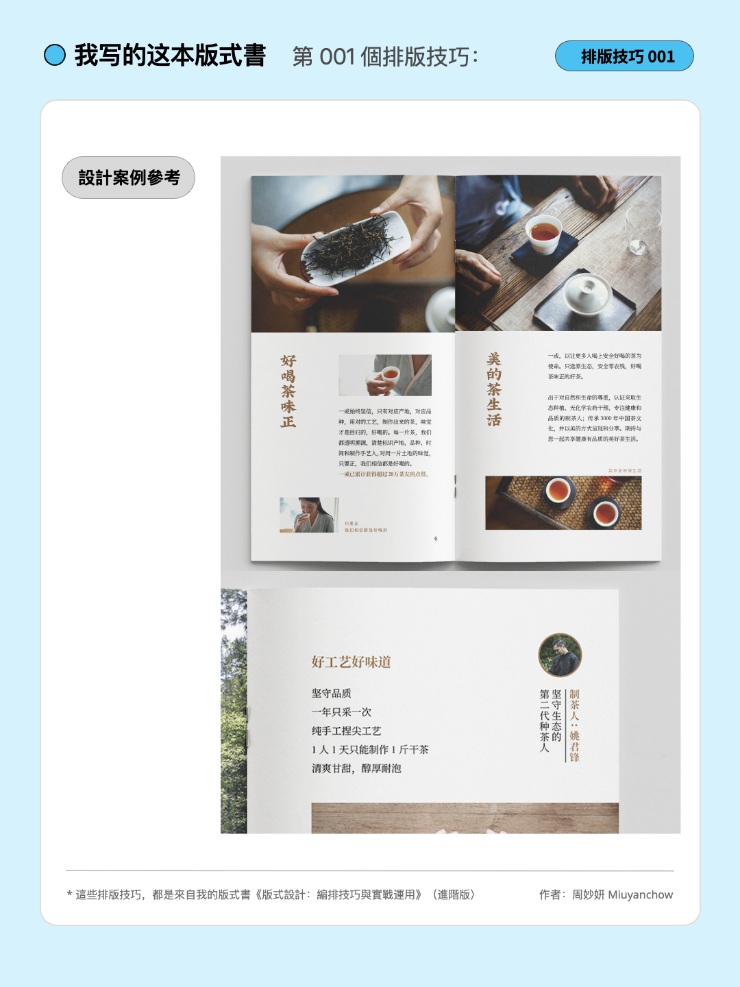 |学会版式的N个Tips| 信我！中文这样排版，真的有变高级了！（图ZMTU5NTIxNDQ=） - 教程 - 站酷设计师周妙妍原创素材 - 站酷ZCOOL