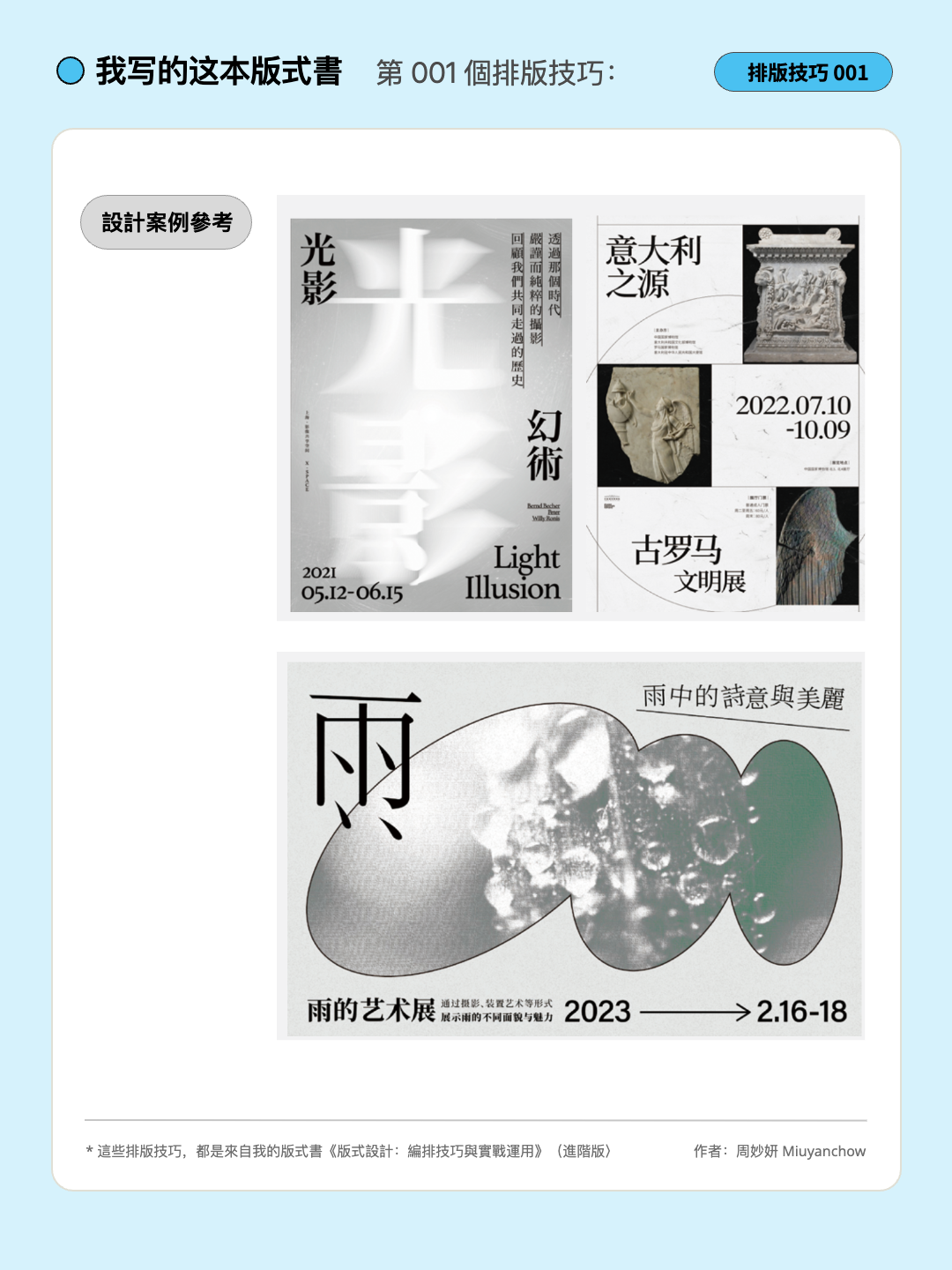 |学会版式的N个Tips| 信我！中文这样排版，真的有变高级了！（图ZMTU5NTIxNDg=） - 教程 - 站酷设计师周妙妍原创素材 - 站酷ZCOOL