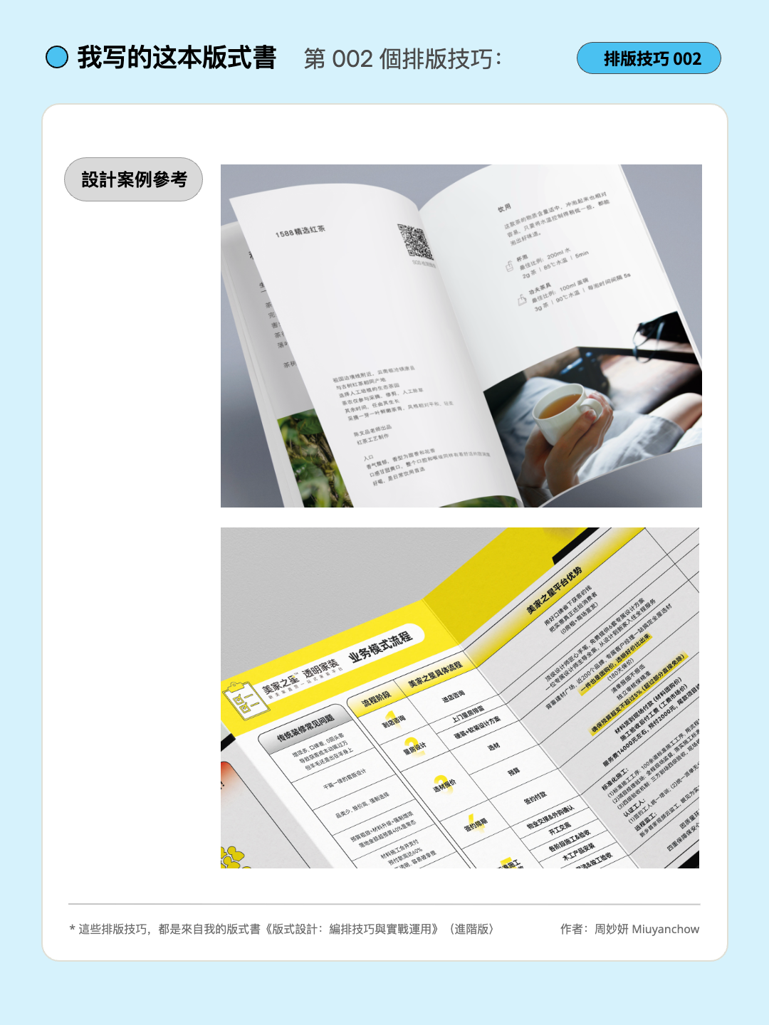 |学会版式的N个Tips| 信我！中文这样排版，真的有变高级了！（图ZMTU5NTIxNzI=） - 教程 - 站酷设计师周妙妍原创素材 - 站酷ZCOOL