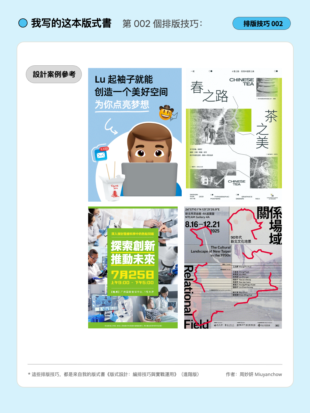 |学会版式的N个Tips| 信我！中文这样排版，真的有变高级了！（图ZMTU5NTIxNzY=） - 教程 - 站酷设计师周妙妍原创素材 - 站酷ZCOOL