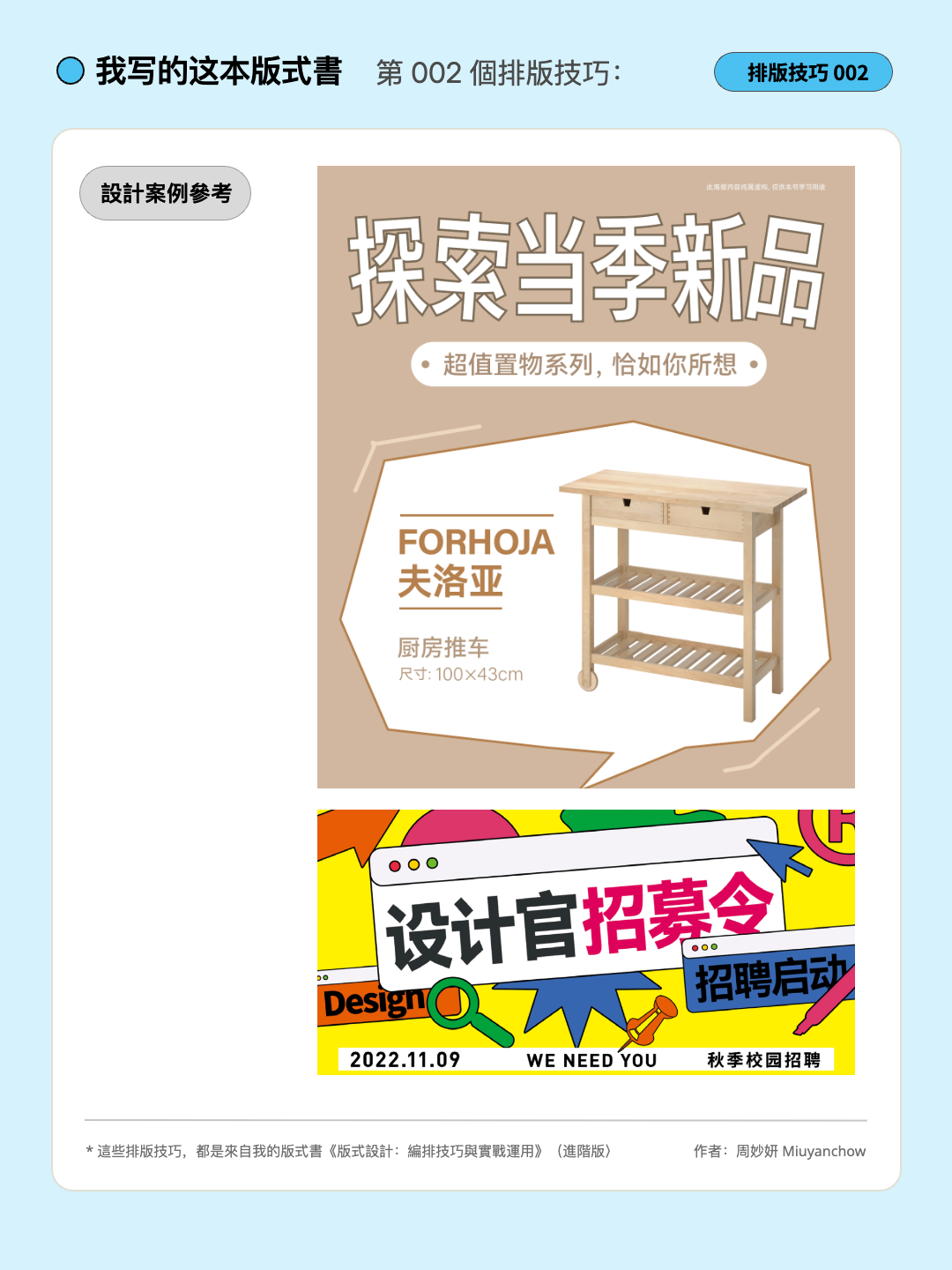 |学会版式的N个Tips| 信我！中文这样排版，真的有变高级了！（图ZMTU5NTIxODA=） - 教程 - 站酷设计师周妙妍原创素材 - 站酷ZCOOL