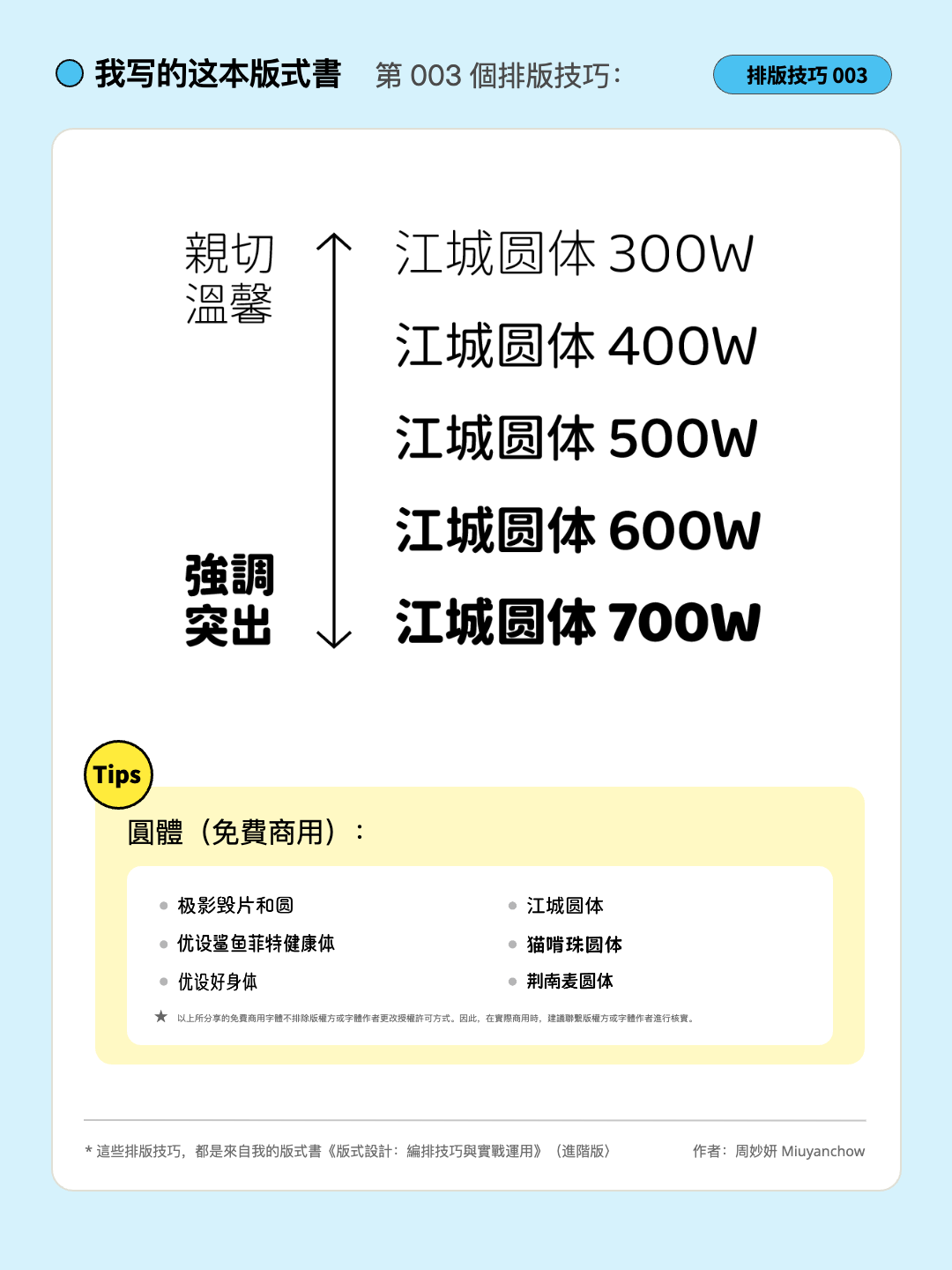 |学会版式的N个Tips| 信我！中文这样排版，真的有变高级了！（图ZMTU5NTIxODg=） - 教程 - 站酷设计师周妙妍原创素材 - 站酷ZCOOL