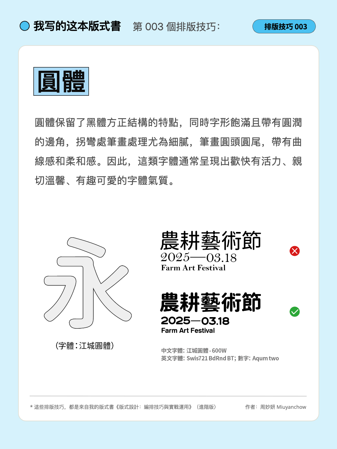 |学会版式的N个Tips| 信我！中文这样排版，真的有变高级了！（图ZMTU5NTIxODQ=） - 教程 - 站酷设计师周妙妍原创素材 - 站酷ZCOOL