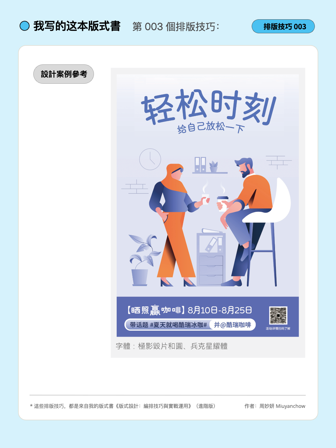 |学会版式的N个Tips| 信我！中文这样排版，真的有变高级了！（图ZMTU5NTIyMDQ=） - 教程 - 站酷设计师周妙妍原创素材 - 站酷ZCOOL