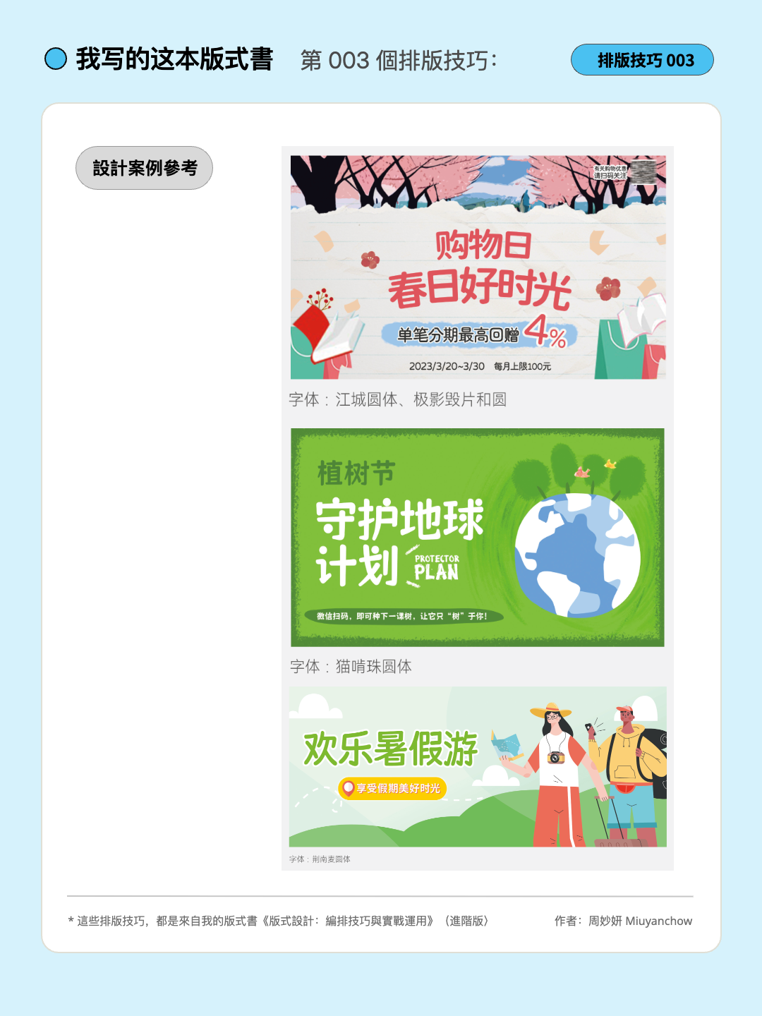 |学会版式的N个Tips| 信我！中文这样排版，真的有变高级了！（图ZMTU5NTIyMDA=） - 教程 - 站酷设计师周妙妍原创素材 - 站酷ZCOOL