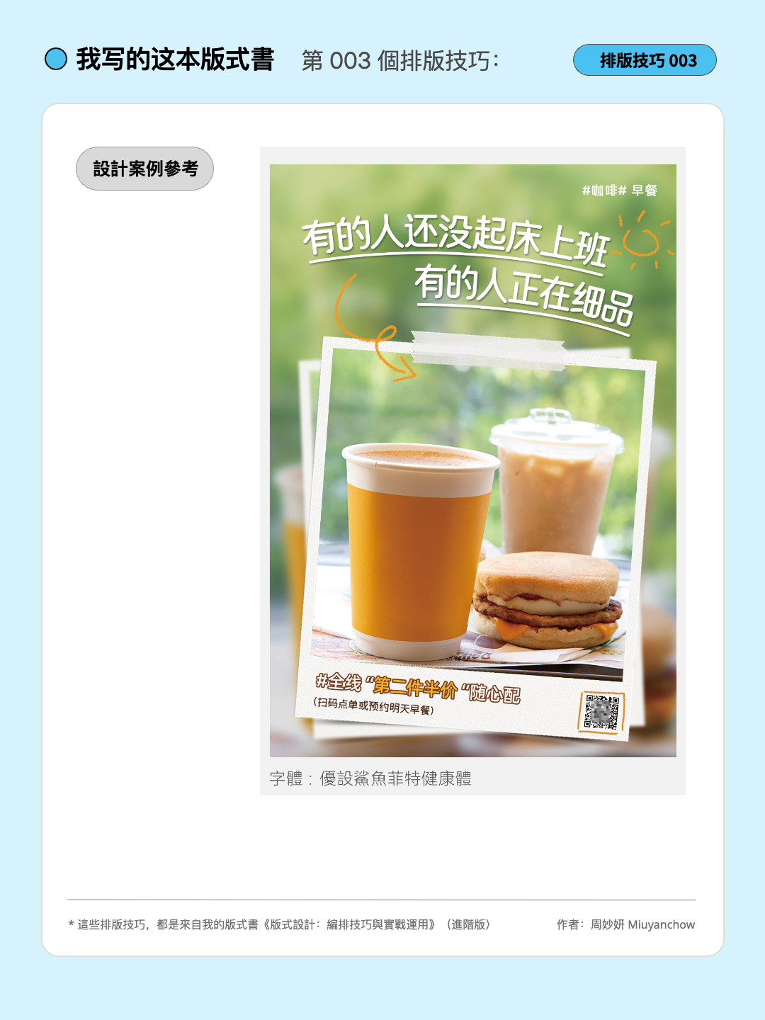|学会版式的N个Tips| 信我！中文这样排版，真的有变高级了！（图ZMTU5NTIyMDg=） - 教程 - 站酷设计师周妙妍原创素材 - 站酷ZCOOL
