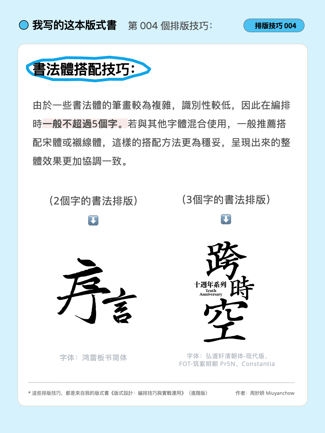 |学会版式的N个Tips| 信我！中文这样排版，真的有变高级了！（图ZMTU5NTIyMjA=） - 教程 - 站酷设计师周妙妍原创素材 - 站酷ZCOOL