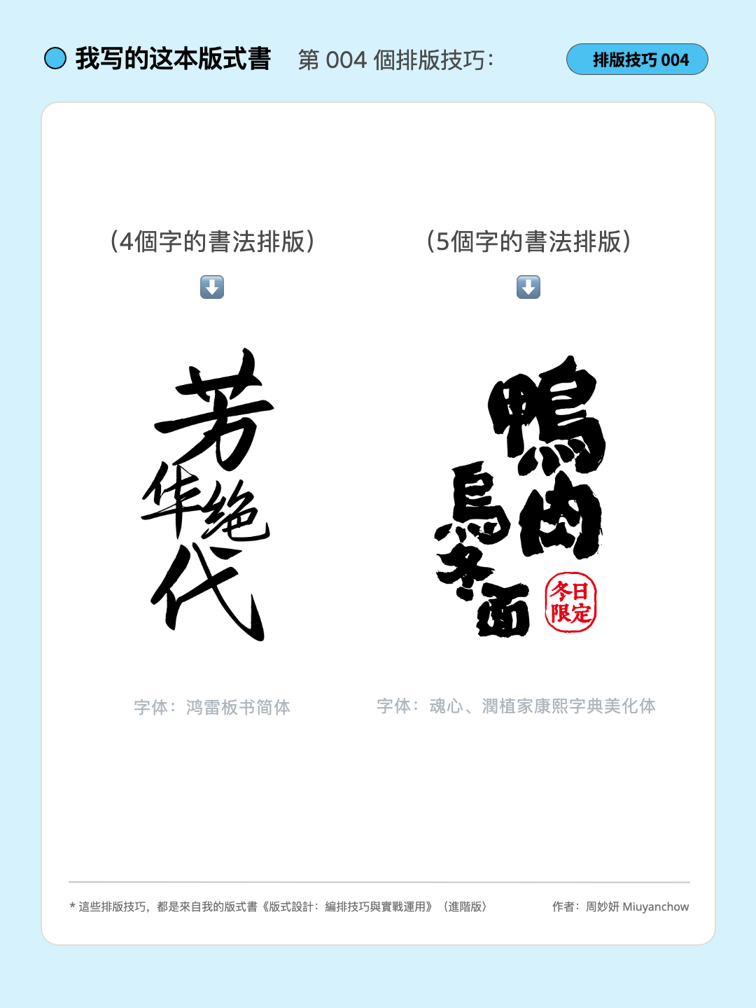 |学会版式的N个Tips| 信我！中文这样排版，真的有变高级了！（图ZMTU5NTIyMjQ=） - 教程 - 站酷设计师周妙妍原创素材 - 站酷ZCOOL