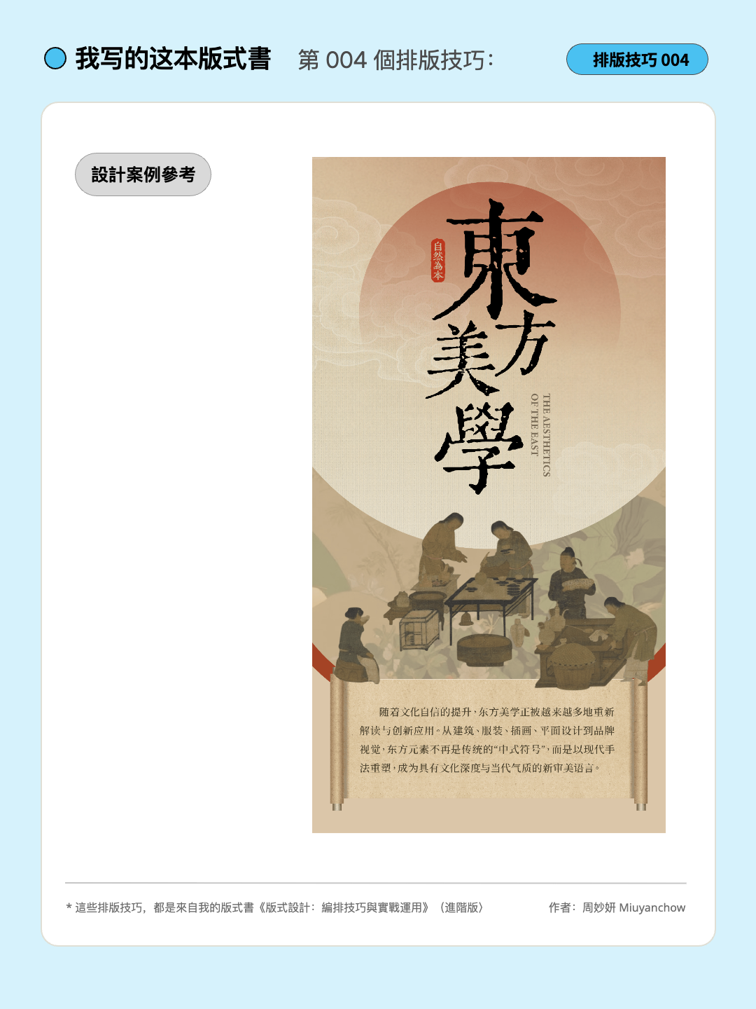 |学会版式的N个Tips| 信我！中文这样排版，真的有变高级了！（图ZMTU5NTIyNDA=） - 教程 - 站酷设计师周妙妍原创素材 - 站酷ZCOOL