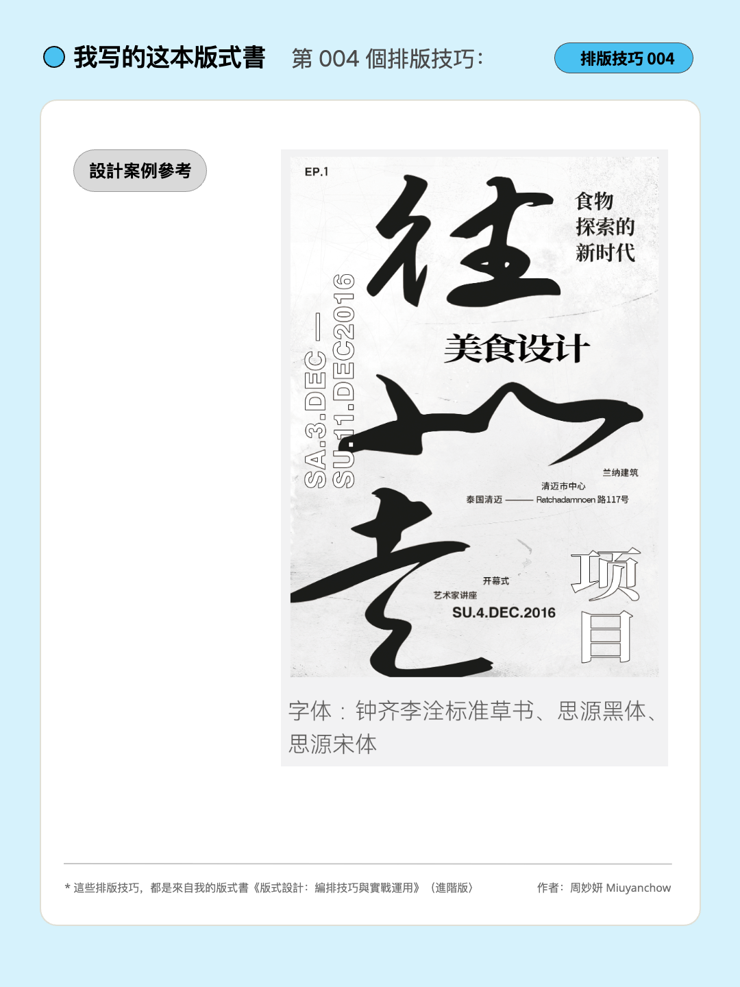 |学会版式的N个Tips| 信我！中文这样排版，真的有变高级了！（图ZMTU5NTIyMzY=） - 教程 - 站酷设计师周妙妍原创素材 - 站酷ZCOOL