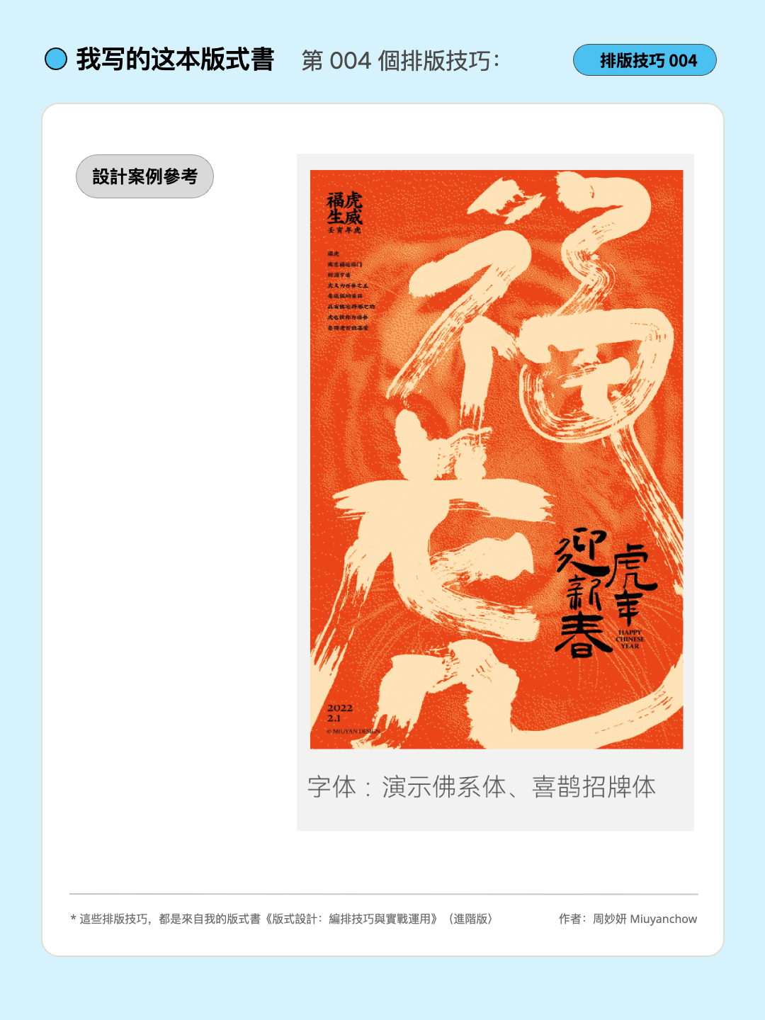 |学会版式的N个Tips| 信我！中文这样排版，真的有变高级了！（图ZMTU5NTIyNDg=） - 教程 - 站酷设计师周妙妍原创素材 - 站酷ZCOOL