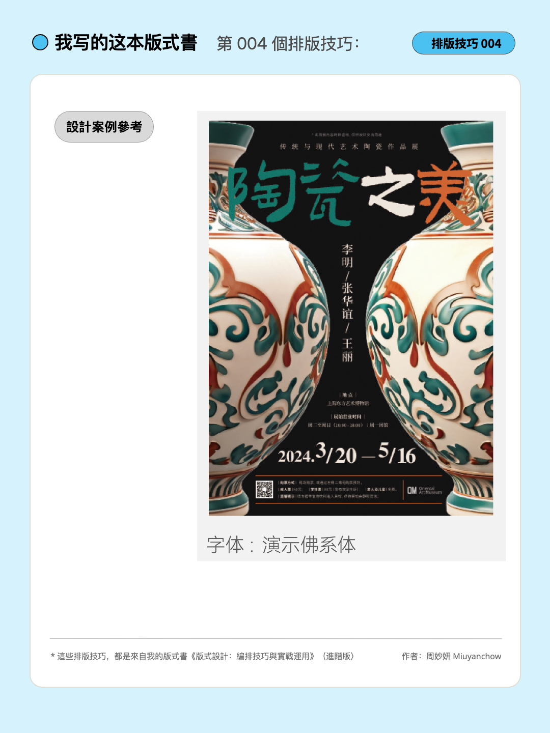 |学会版式的N个Tips| 信我！中文这样排版，真的有变高级了！（图ZMTU5NTIyNDQ=） - 教程 - 站酷设计师周妙妍原创素材 - 站酷ZCOOL