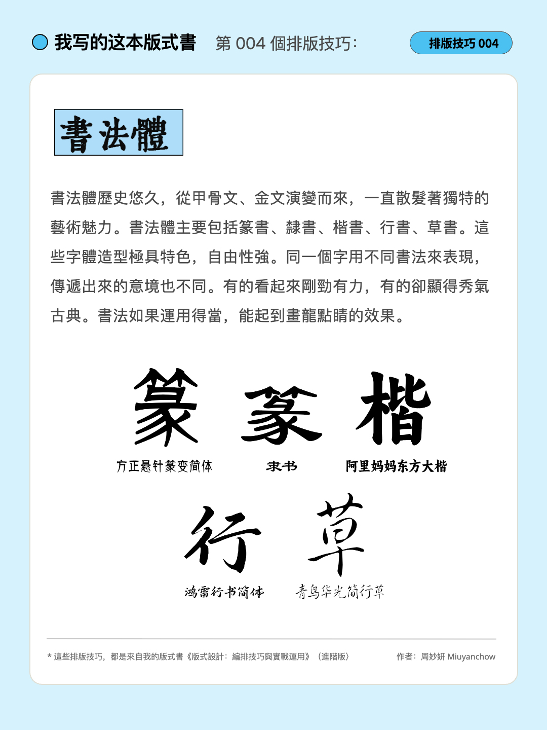 |学会版式的N个Tips| 信我！中文这样排版，真的有变高级了！（图ZMTU5NTIyMTI=） - 教程 - 站酷设计师周妙妍原创素材 - 站酷ZCOOL
