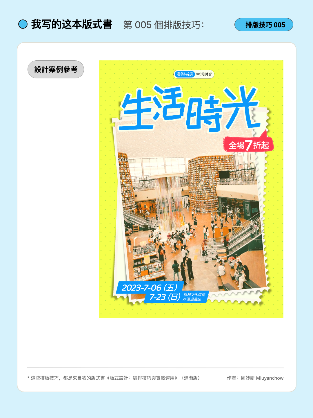 |学会版式的N个Tips| 信我！中文这样排版，真的有变高级了！（图ZMTU5NTIyNzY=） - 教程 - 站酷设计师周妙妍原创素材 - 站酷ZCOOL