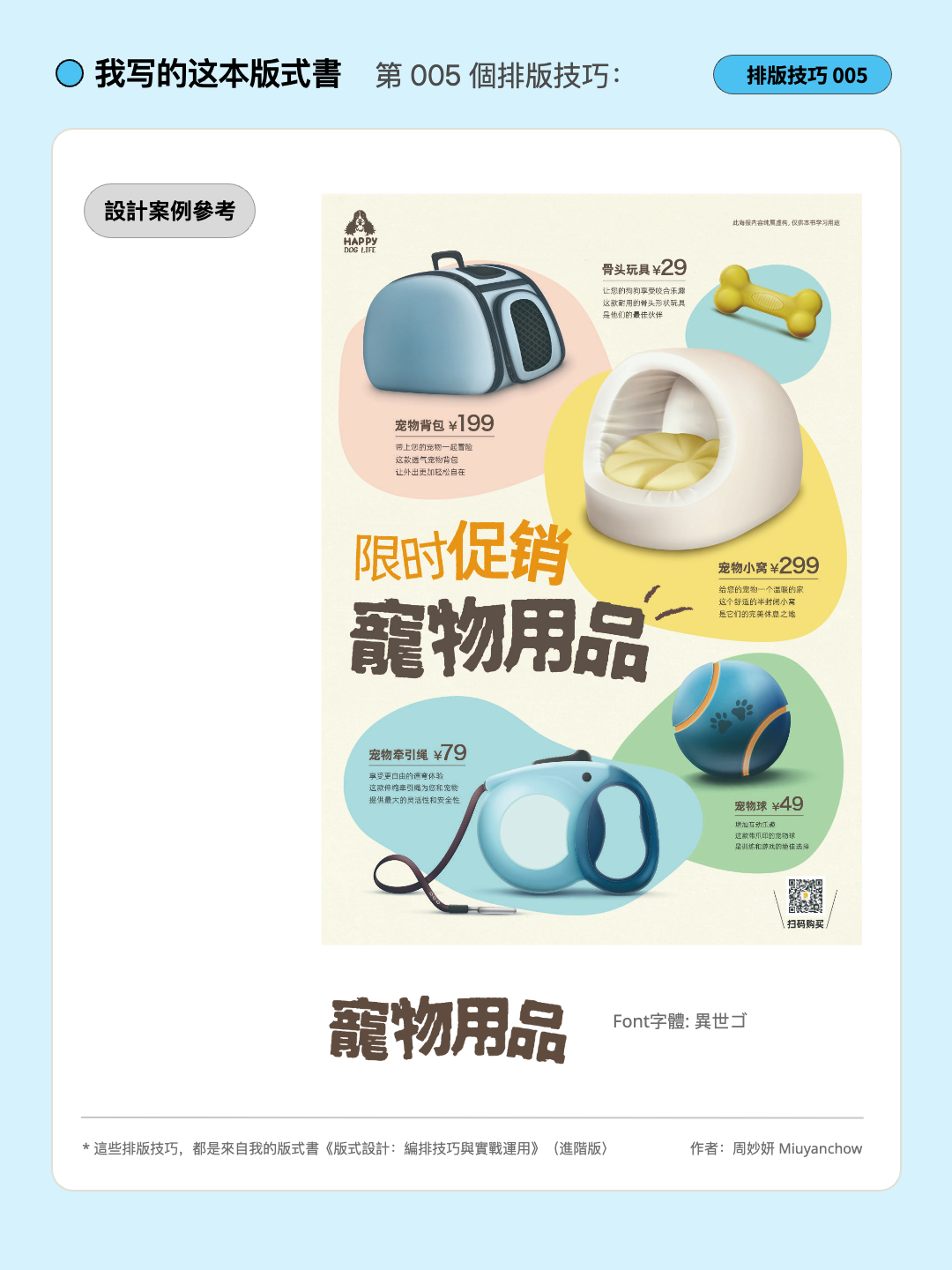 |学会版式的N个Tips| 信我！中文这样排版，真的有变高级了！（图ZMTU5NTIyNzI=） - 教程 - 站酷设计师周妙妍原创素材 - 站酷ZCOOL