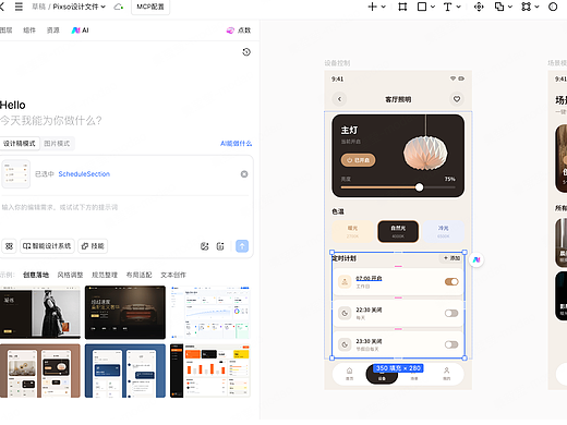 怎么让AI生成UI用于真实项目？从需求、改稿到代码交付走一遍