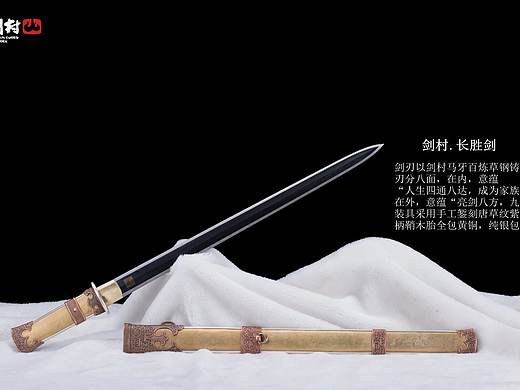 剑村刀剑