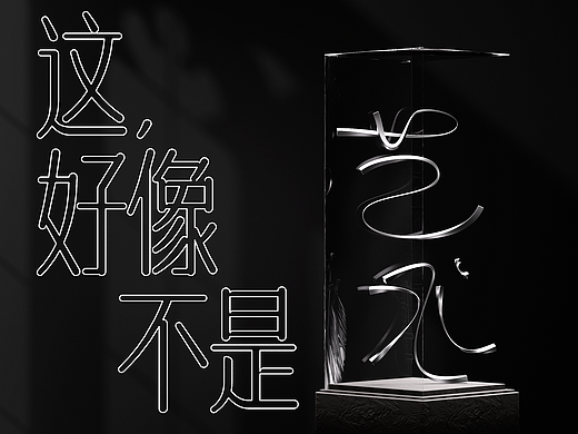 《STRANGE ART》这,好像不是艺术