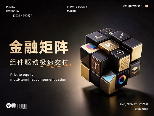 私募多端矩阵丨组件化设计体系