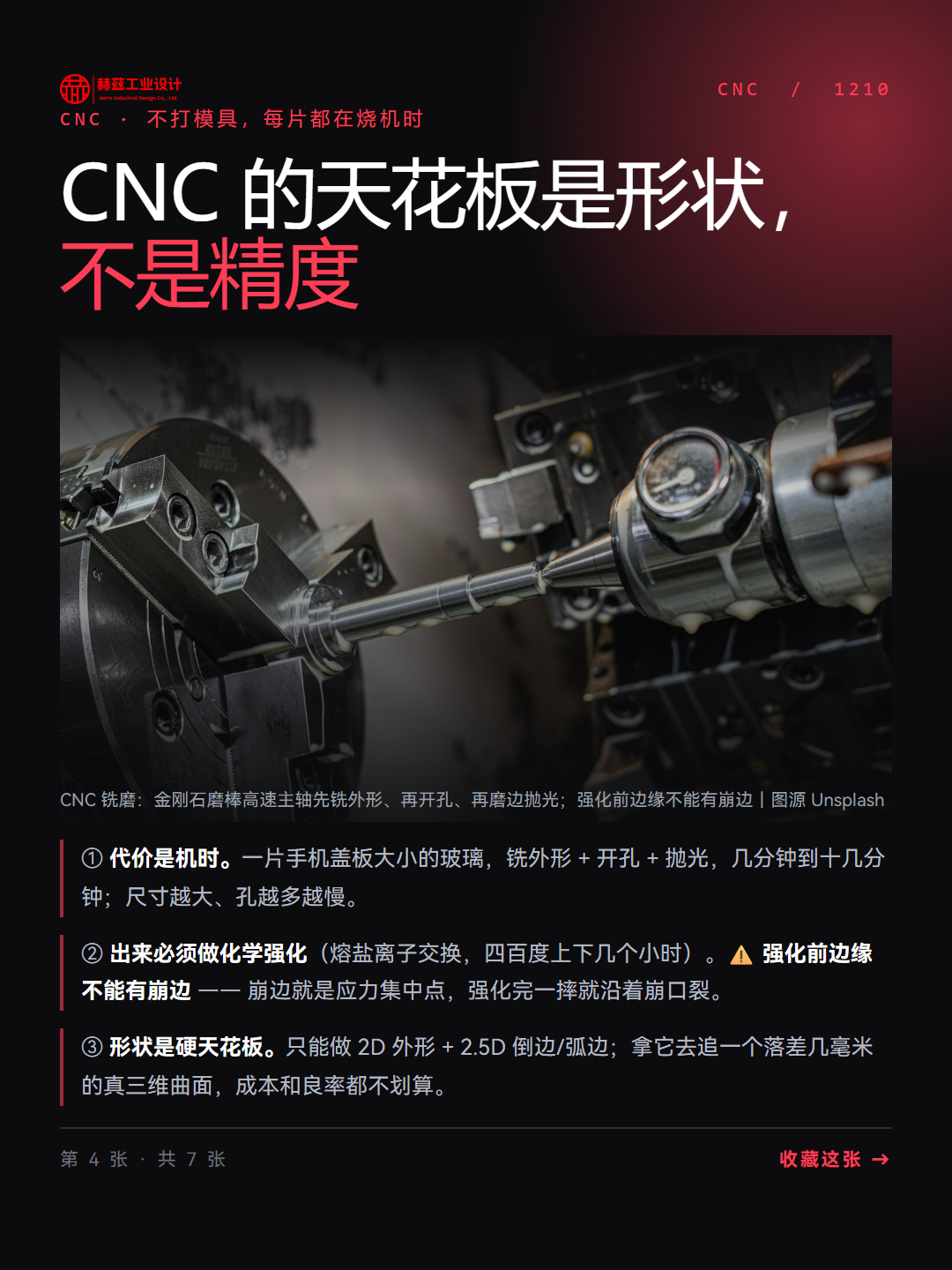 曲面玻璃成型：热弯、CNC、3D工艺怎么选（图ZMTU5NTQyOTY=） - 观点 - 站酷设计师赫兹工业设计原创素材 - 站酷ZCOOL