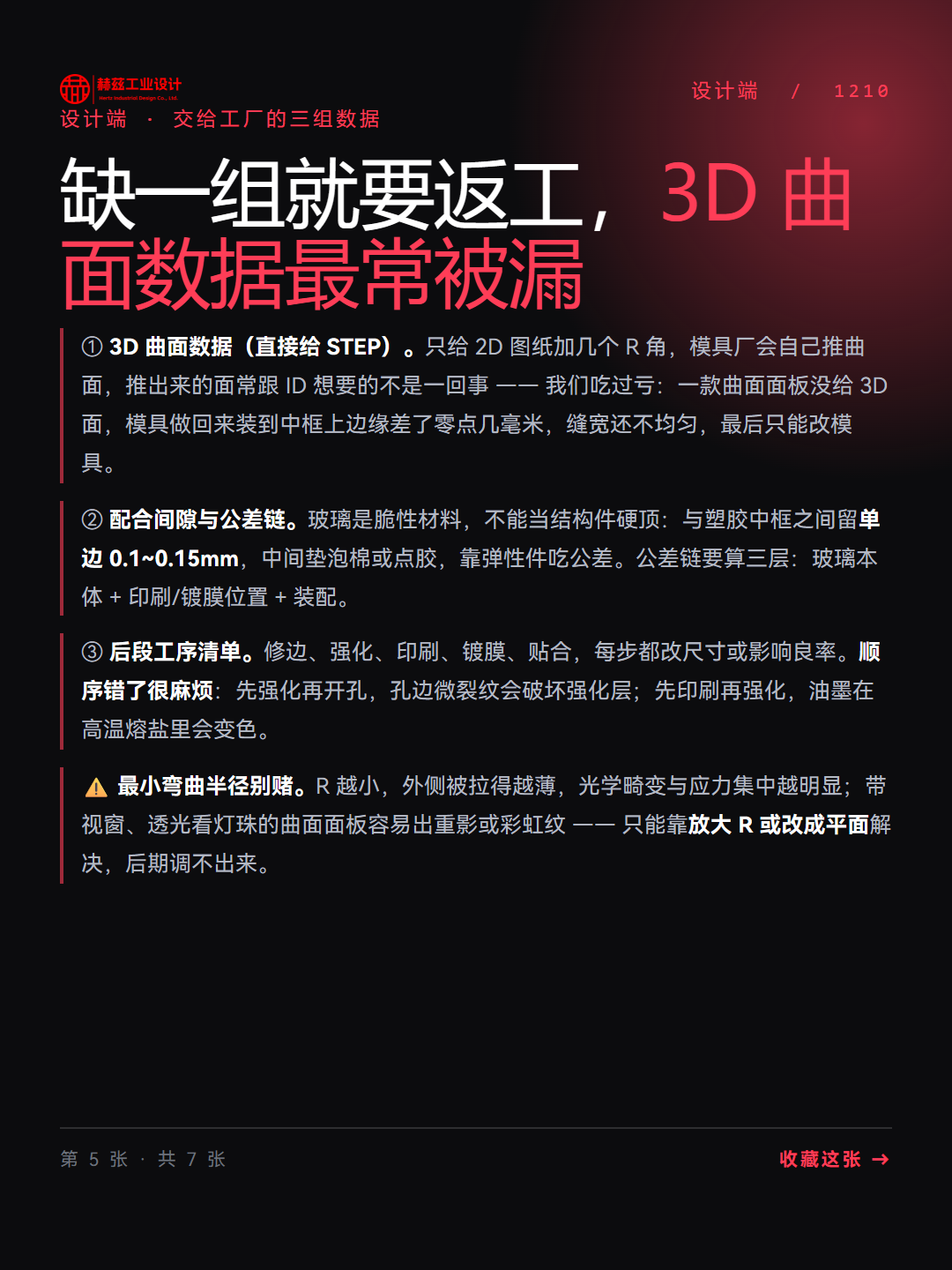 曲面玻璃成型：热弯、CNC、3D工艺怎么选（图ZMTU5NTQzMDA=） - 观点 - 站酷设计师赫兹工业设计原创素材 - 站酷ZCOOL