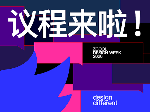 【文末惊喜】设计圈的“大实话”局，排上日程了！
