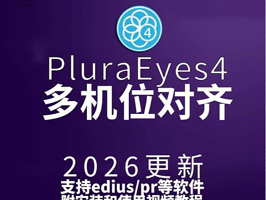 Pr/EDIUS多机位自动同步工具, 用过事半功倍 !