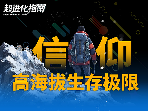 雪山Vlog｜人类在高海拔地区的生存极限是多少？