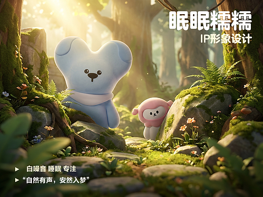潮汐APP|眠眠•糯糯——IP角色设计