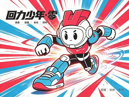 百年回力