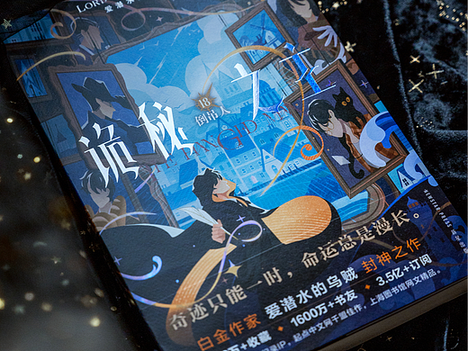 《诡秘之主18·倒吊人》小说设计