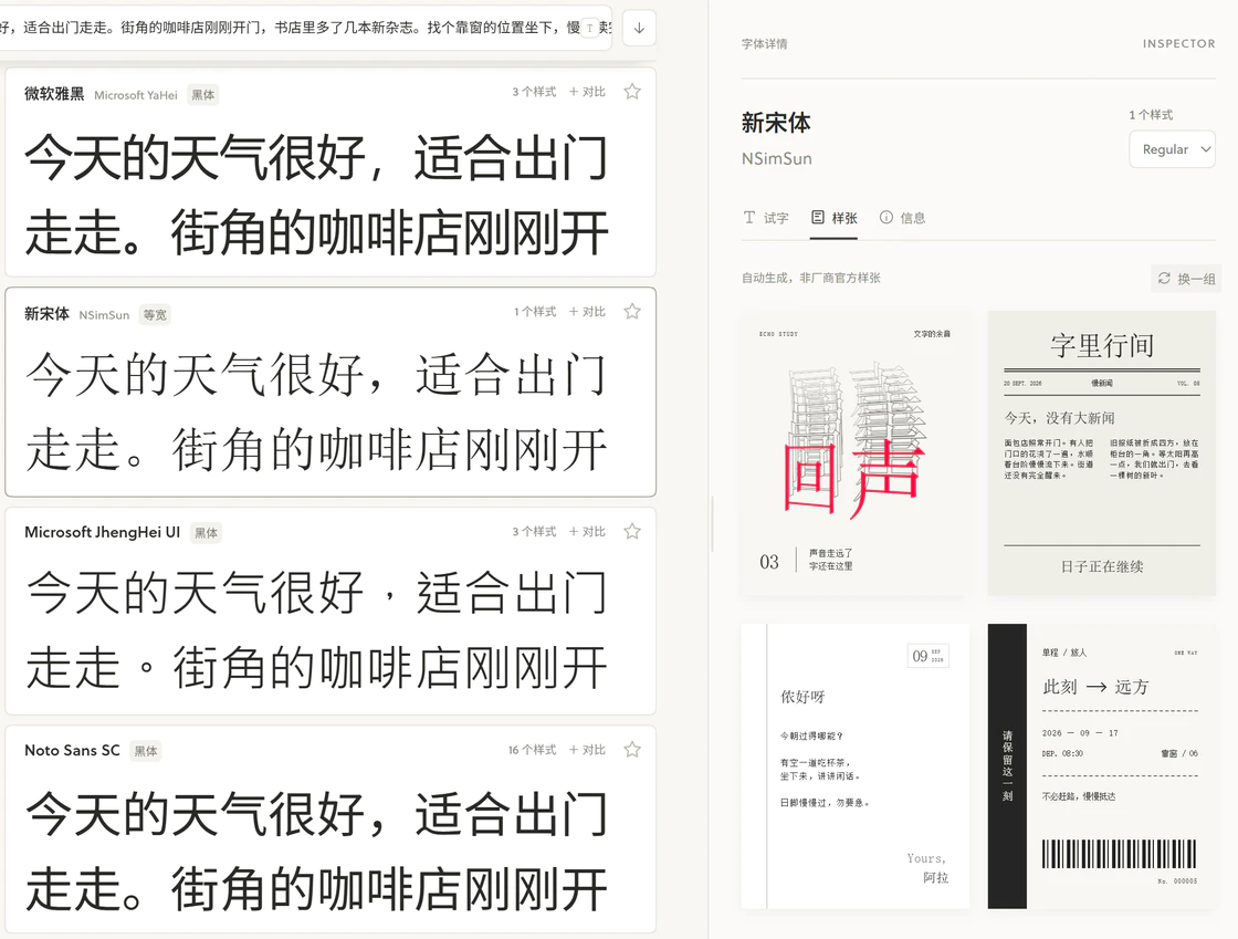 做了个更适合中文的字体预览工具：Anyway.Fonts（图ZMTU5NTYxMjg=） - 资讯 - 站酷设计师JJYing原创素材 - 站酷ZCOOL
