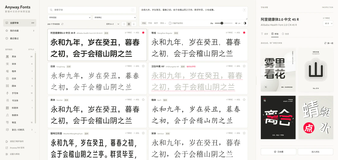 做了个更适合中文的字体预览工具：Anyway.Fonts（图ZMTU5NTYxMTY=） - 资讯 - 站酷设计师JJYing原创素材 - 站酷ZCOOL
