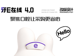 牙e在线 4.0 | 医疗B端UI改版：让口腔工作更有序