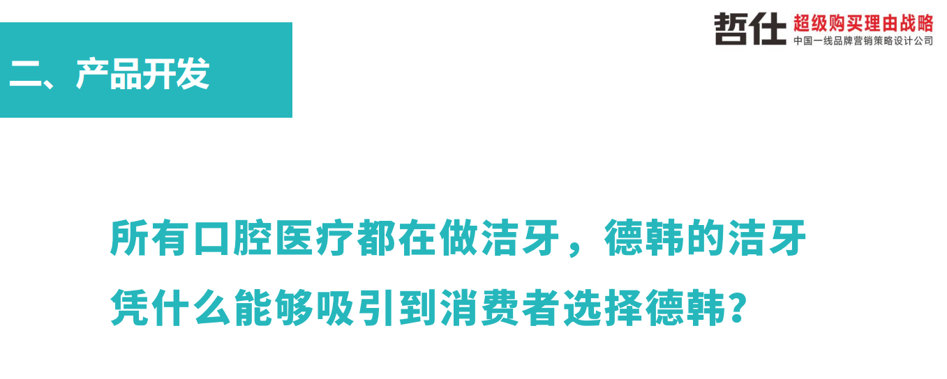 品牌全案策划公司到底"全"在哪？——哲仕"购买理由全案"方法拆解与案例复盘（图ZMTU5NTYyNzY=） - 评测 - 站酷设计师爆品包装设计原创素材 - 站酷ZCOOL