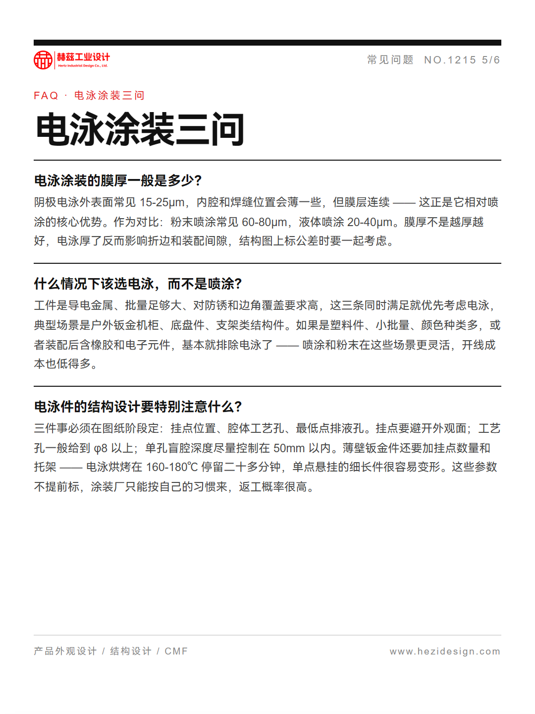 电泳还是喷涂？深腔没膜、边角积漆，三笔账先算清（图ZMTU5NTYzNjQ=） - 观点 - 站酷设计师赫兹工业设计原创素材 - 站酷ZCOOL