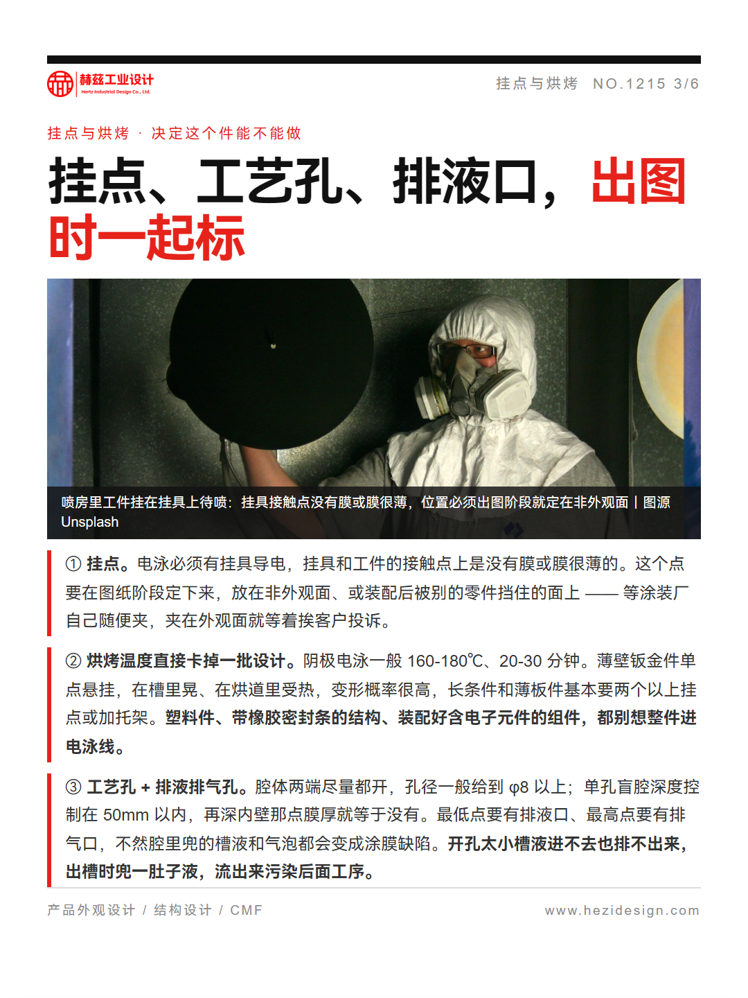 电泳还是喷涂？深腔没膜、边角积漆，三笔账先算清（图ZMTU5NTYzNTY=） - 观点 - 站酷设计师赫兹工业设计原创素材 - 站酷ZCOOL