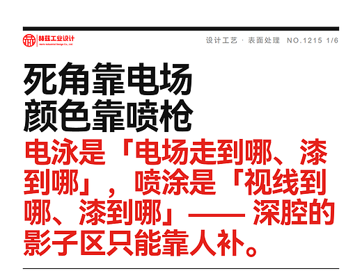 电泳还是喷涂?深腔没膜、边角积漆,三笔账先算清