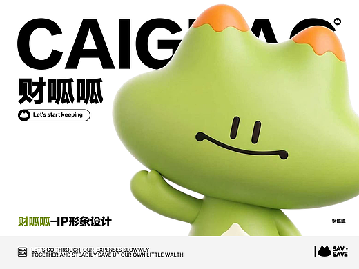 原创IP设计 | 陪伴型IP“财呱呱”记账App的财富小管家