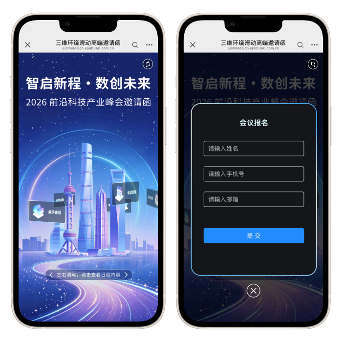 意派Epub360丨三维环绕滑动？好酷的高端科技风邀请函H5模板！（图ZMTU5NTY0Njg=） - 资讯 - 站酷设计师HTML5创意营销原创素材 - 站酷ZCOOL