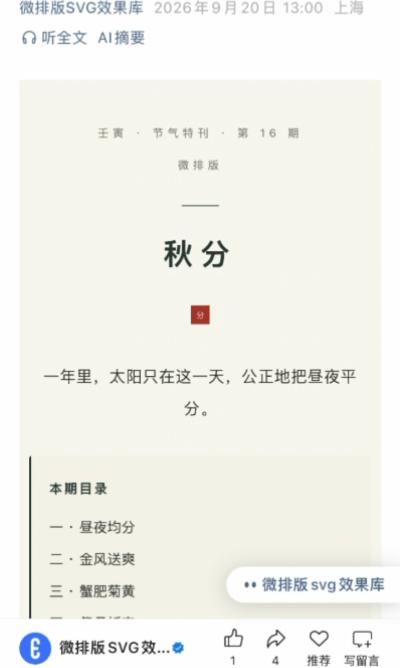 微排版SVG交互图文模板合集（第五十一期）（图ZMTU5NTY0OTI=） - 资讯 - 站酷设计师HTML5创意营销原创素材 - 站酷ZCOOL