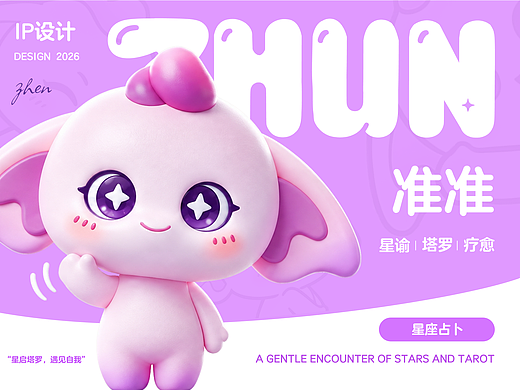  凝望星轨的遐想者｜陪伴型IP「准准」的星座占卜日常