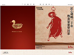 云南烤鸭·茶与烤鸭的红绿碰撞